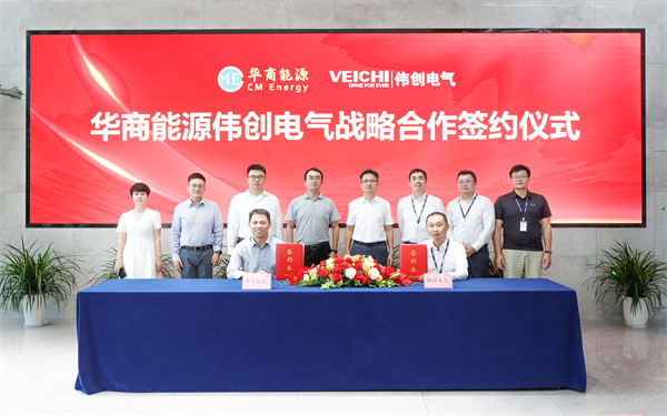 VEICHI Electric and CM Energy Signed Cooperation Agreement to Deepen Hydrogen Energy Industry Chain Collaboration